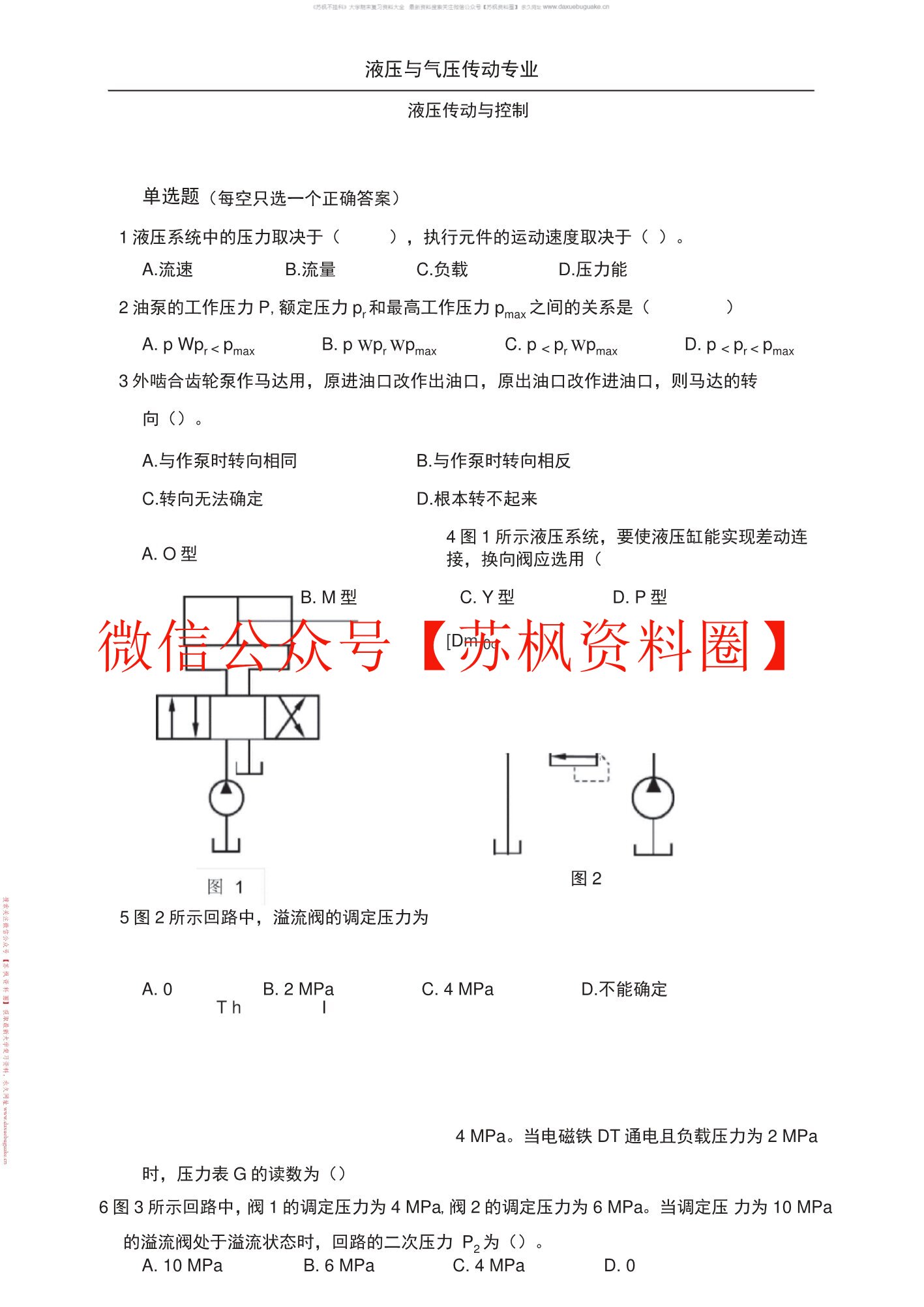 液压与气压传动